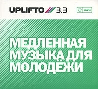 Uplifto 3 3 Медленная музыка для молодежи артикул 7561b.