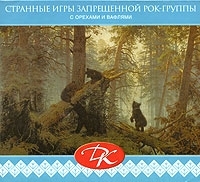 ДК Странные игры запрещенной рок-группы артикул 7581b.