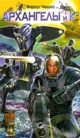Бэд Рашн Книга 2 Архангелы и Ко артикул 7471b.
