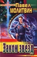 Закон звезд артикул 7499b.