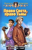 Право Света, право Тьмы артикул 7502b.