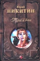 Трое и боги артикул 7519b.