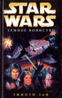 Star Wars: Темное воинство артикул 7526b.