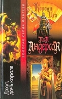 Дахут, дочь короля артикул 7530b.
