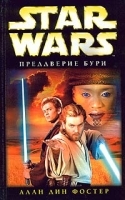 Star Wars: Преддверие бури артикул 7532b.