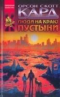 Люди на краю пустыни артикул 7545b.