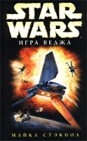 Star Wars: Игра Веджа артикул 7566b.