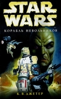 Star Wars: Корабль невольников артикул 7567b.