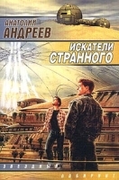 Искатели странного артикул 7577b.