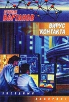 Вирус Контакта артикул 7578b.