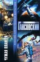 Чужая планета артикул 7580b.