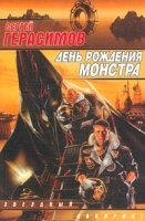 День рождения монстра артикул 7583b.