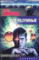 Все разумные артикул 7590b.