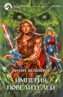 Империя Повелителей артикул 7592b.