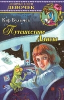 Путешествие Алисы артикул 7595b.